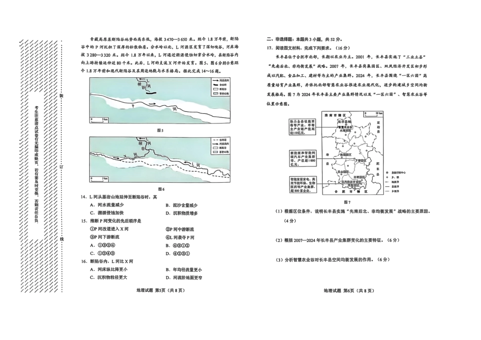 2025年黑吉辽内普通高等学校招生选择性考试地理【原版】（高考真题）.pdf_第3页