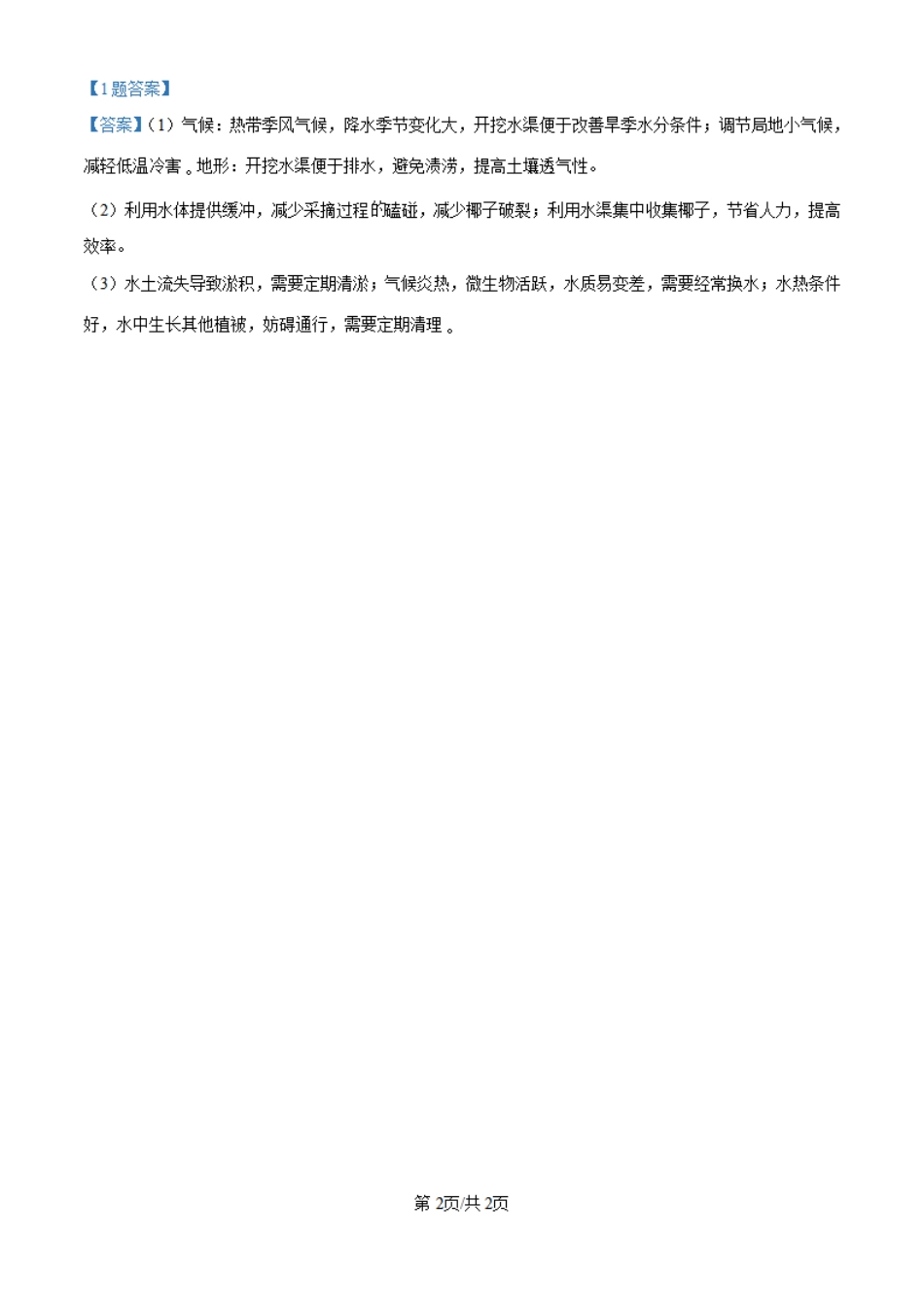 2025年广西高考地理真题（4-6 15-16 17 18 四组题 网络回忆版）.pdf_第2页