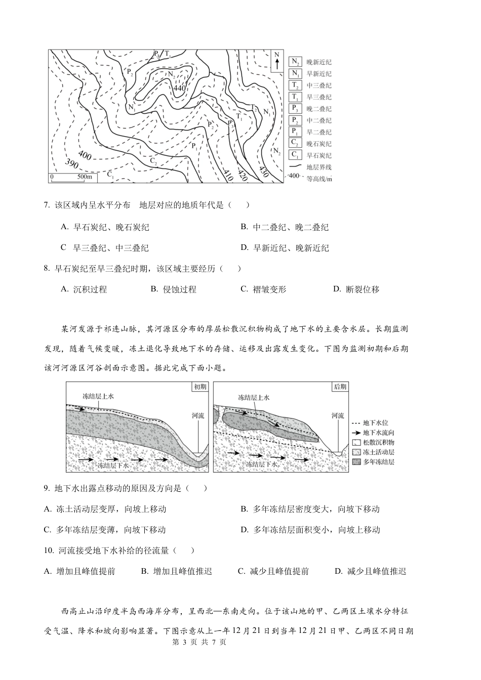 【地理 黑吉辽蒙版】2025年普通高等学校招生选择性考试（精编原卷版）真题试卷（高考真题）.docx_第3页
