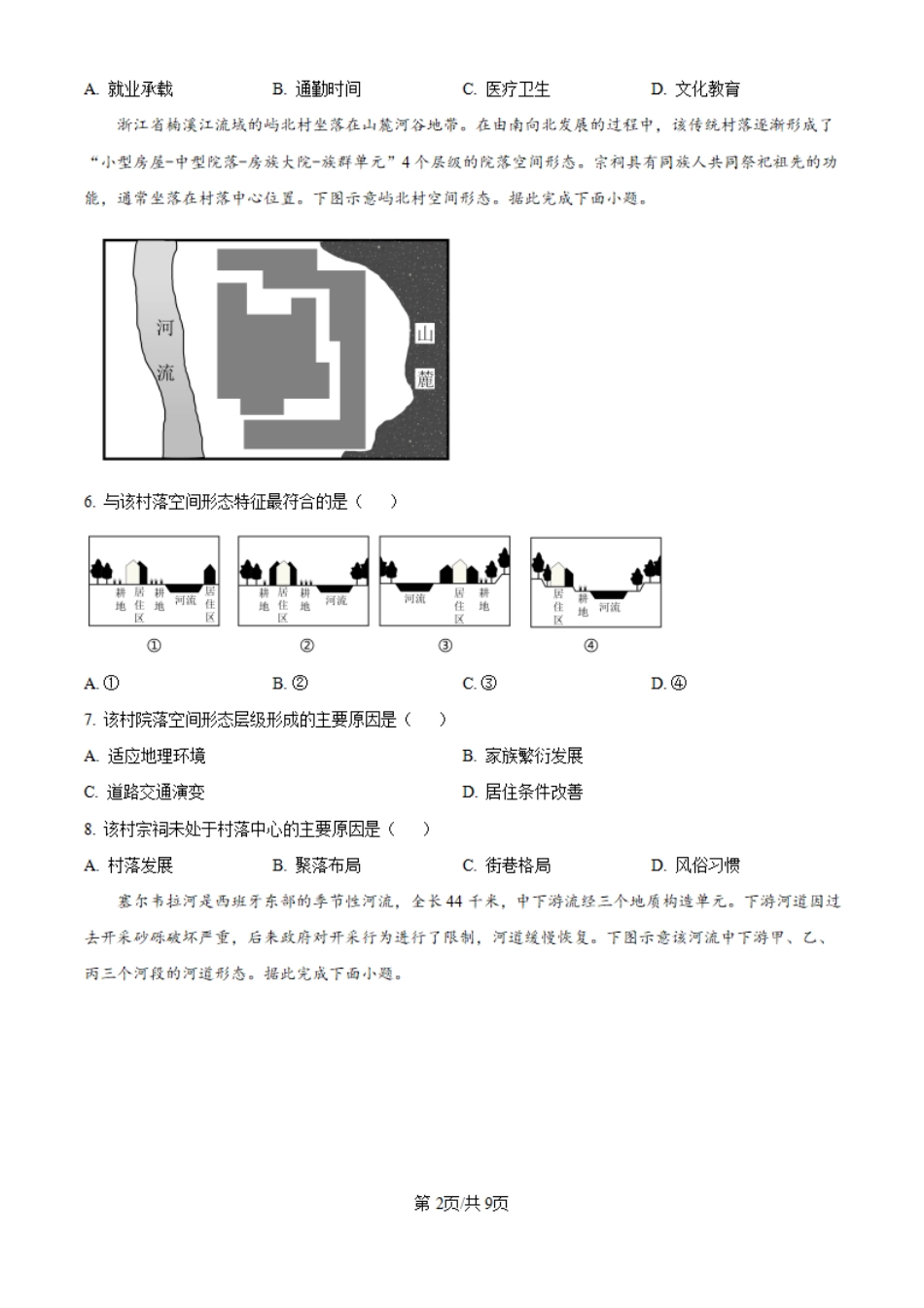 2025年湖南高考地理真题.pdf_第2页