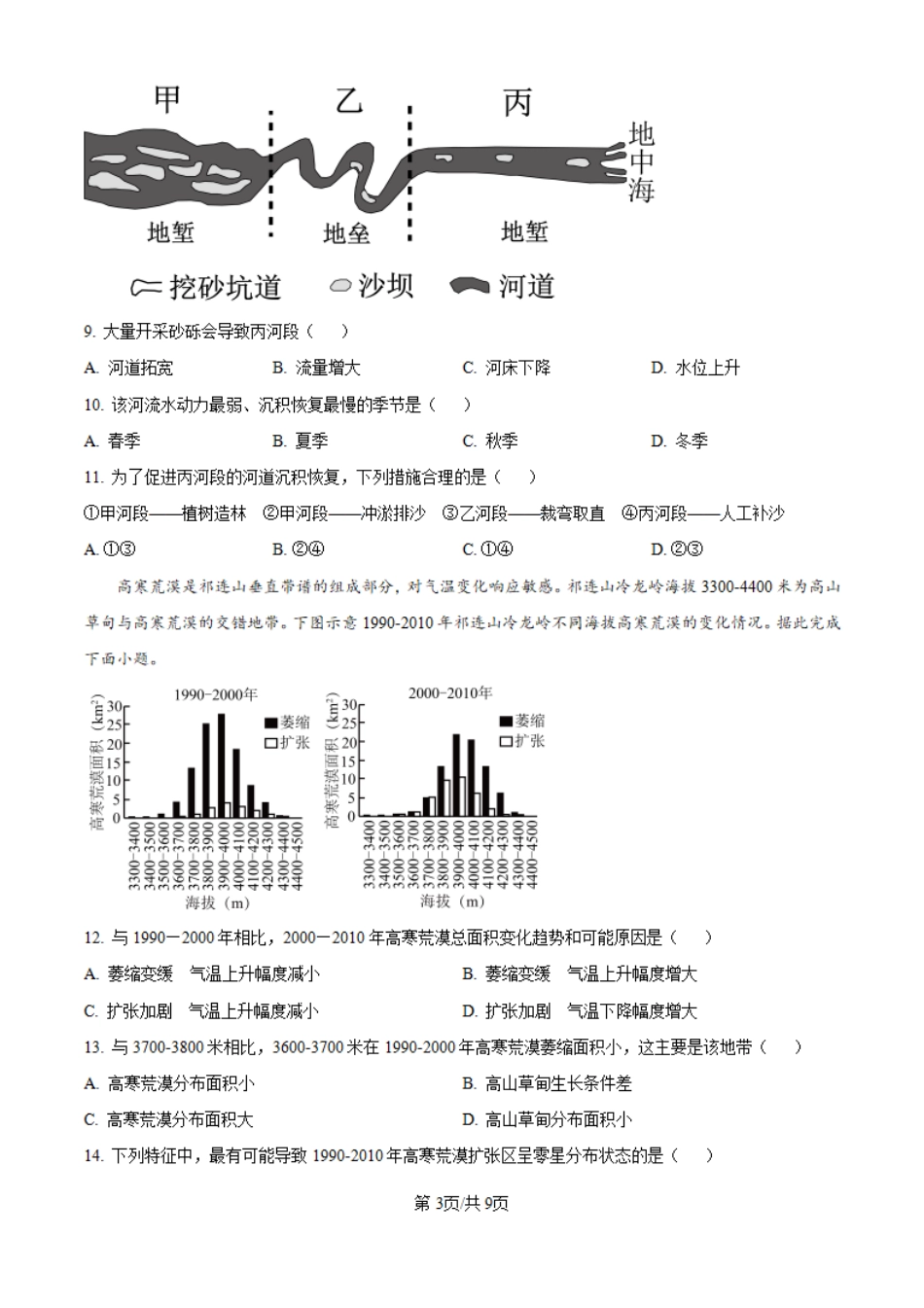 2025年湖南高考地理真题.pdf_第3页