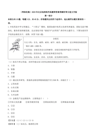 (网络收集)2025年北京地理高考真题带答案带解析带分值文字版.docx