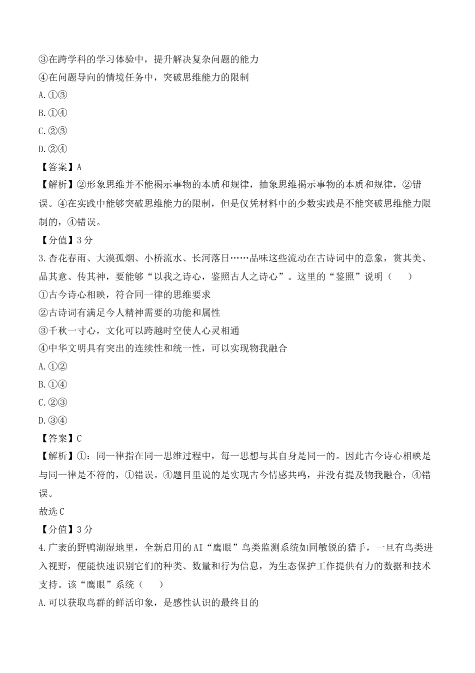 (网络收集)2025年北京卷政治高考真题带答案带解析版.docx_第2页