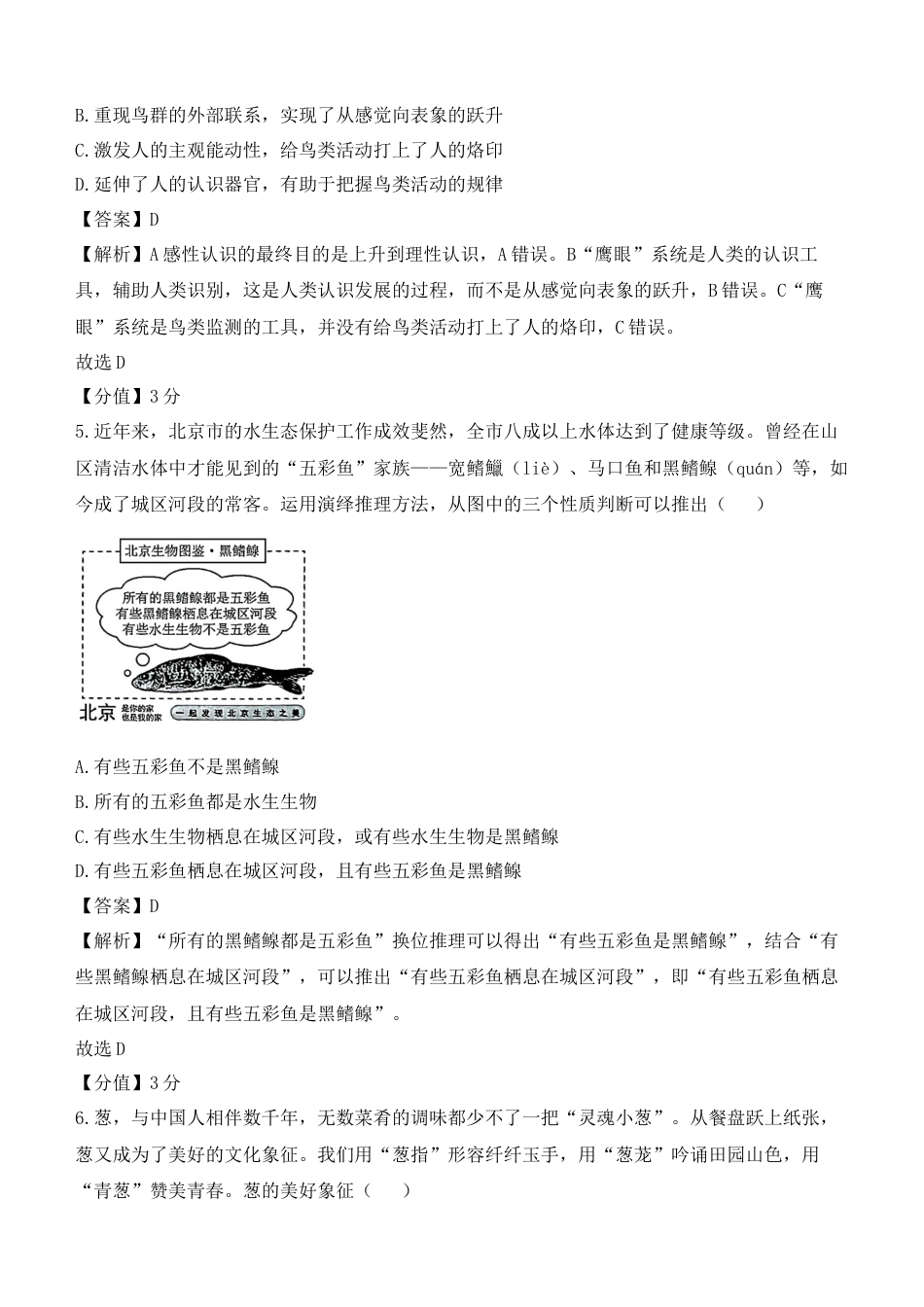 (网络收集)2025年北京卷政治高考真题带答案带解析版.docx_第3页