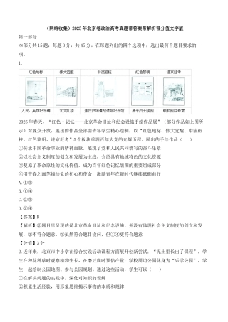 (网络收集)2025年北京卷政治高考真题带答案带解析版.docx