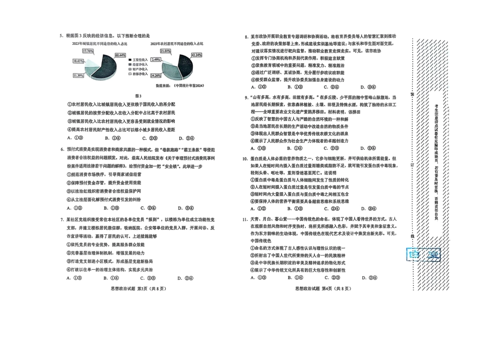 2025年黑吉辽内普通高等学校招生选择性考试政治【原版】（高考真题）.pdf_第2页