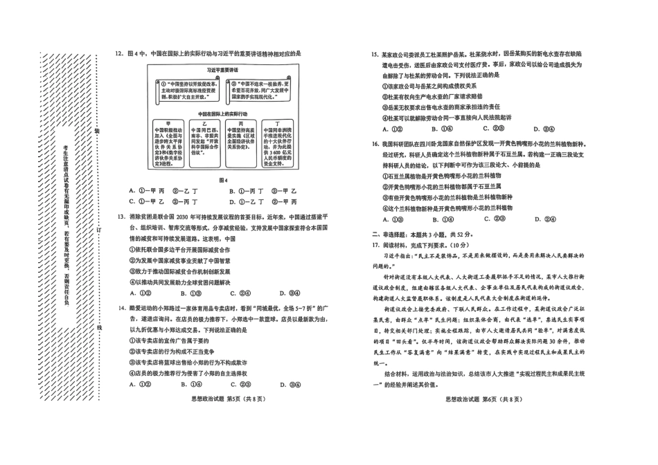 2025年黑吉辽内普通高等学校招生选择性考试政治【原版】（高考真题）.pdf_第3页