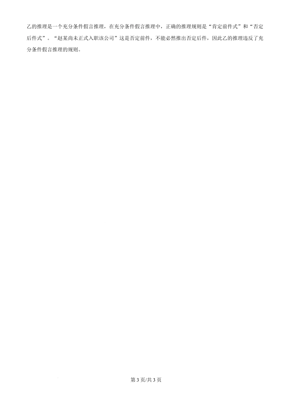 2025年陕西、山西、宁夏、青海高考真题政治试题（纯答案版）.docx_第3页