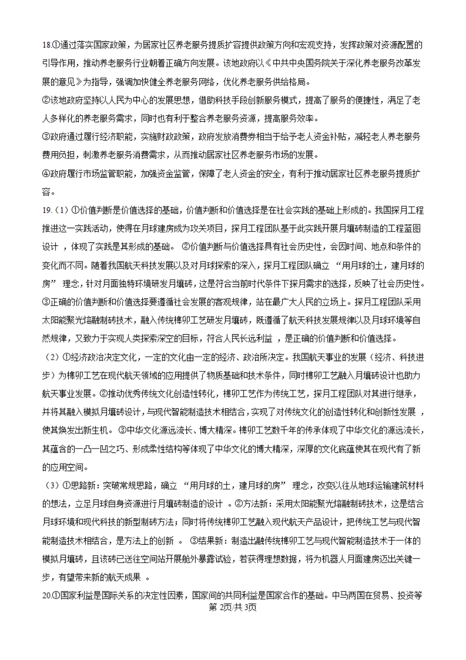 2025广东高考政治真题（纯答案版）.pdf_第2页