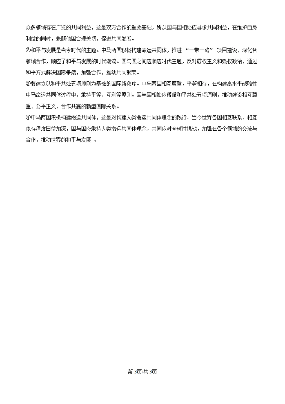 2025广东高考政治真题（纯答案版）.pdf_第3页