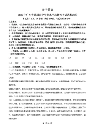 2025广东高考政治真题（纯答案版）.pdf