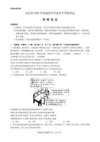 山东省 2025 年普通高中学业水平等级考试政治真题试卷.pdf