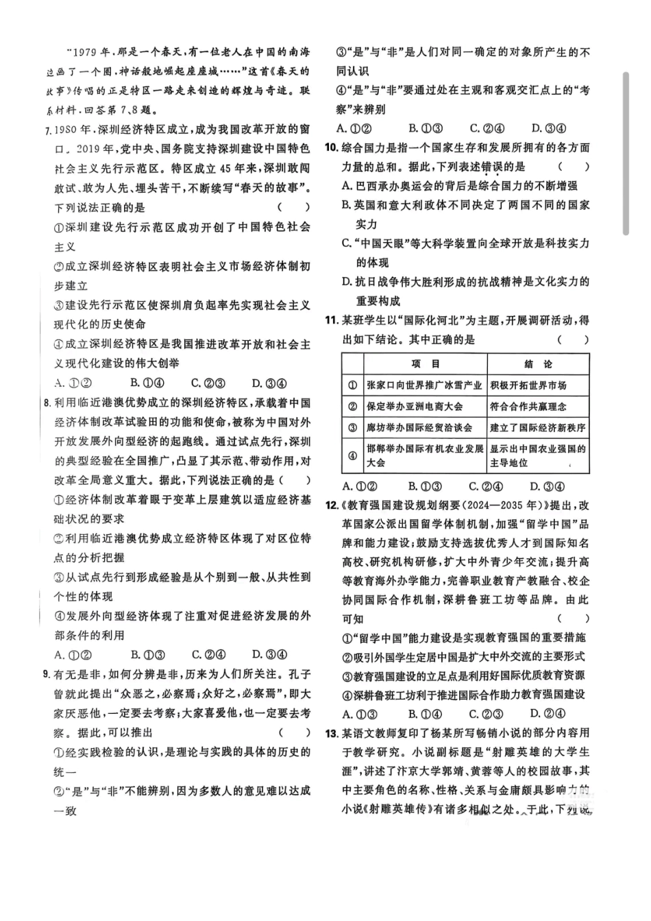 2025年普通高中学业水平选择性考试政治（高考真题）.pdf_第2页