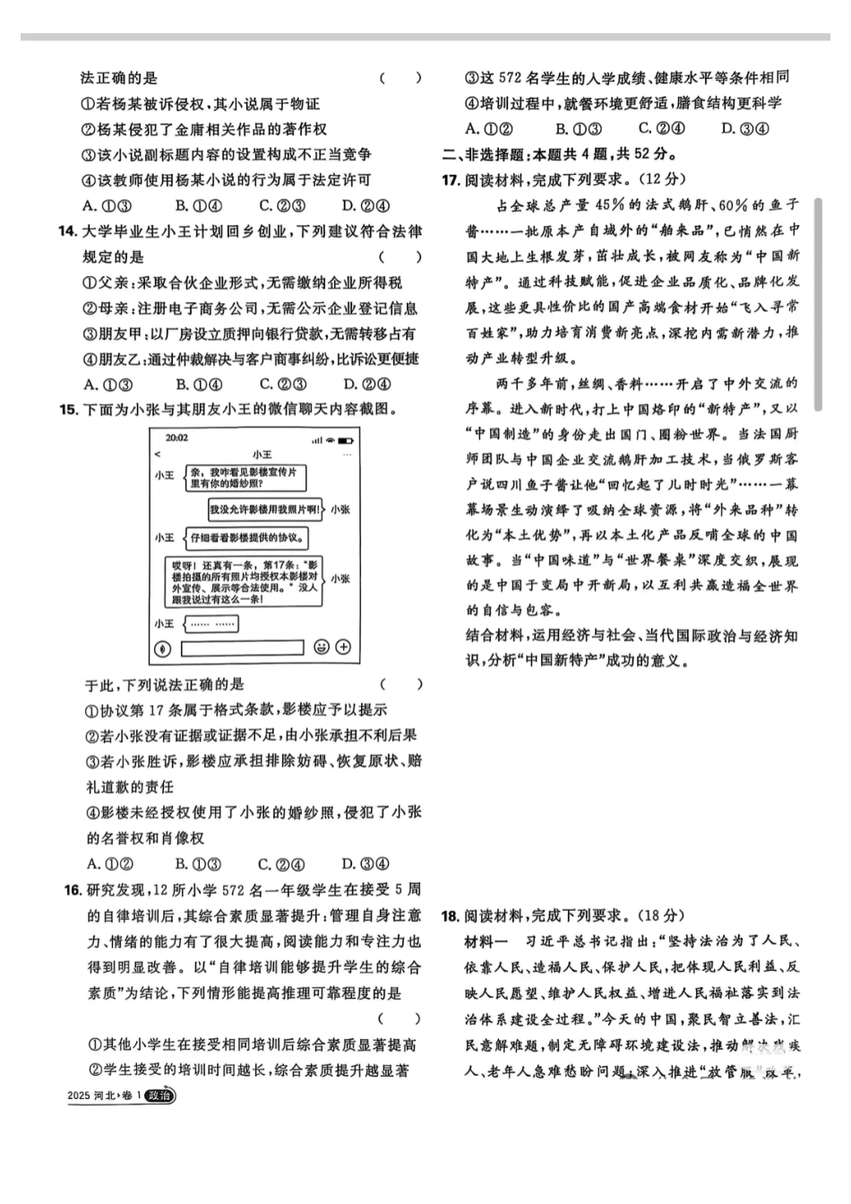 2025年普通高中学业水平选择性考试政治（高考真题）.pdf_第3页