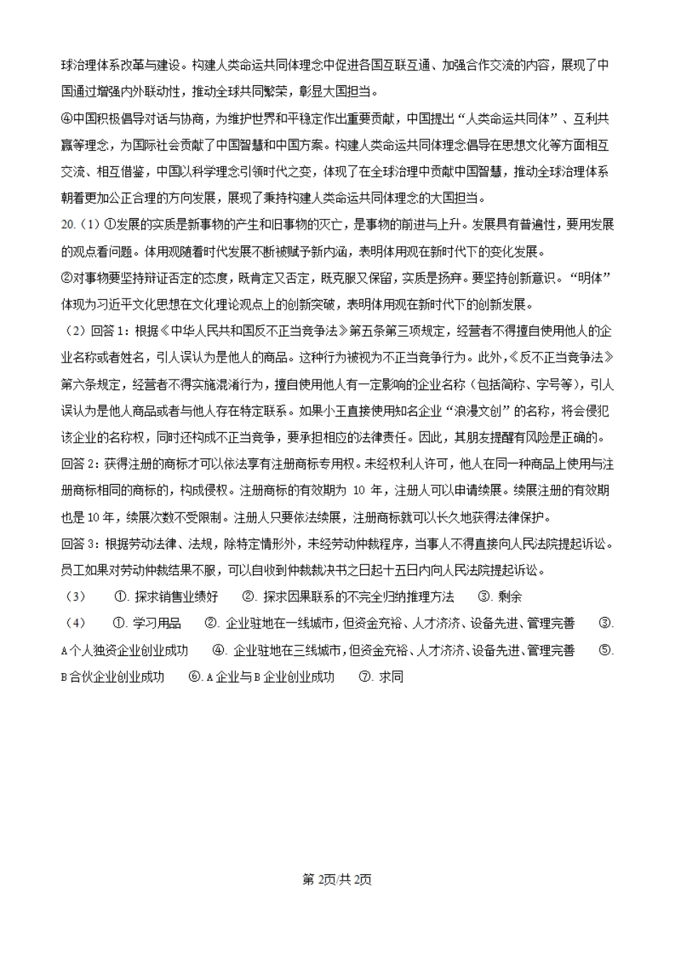 2025湖南高考政治试题（纯答案版）（高考真题）.pdf_第2页