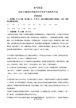 2025湖南高考政治试题（纯答案版）（高考真题）.pdf