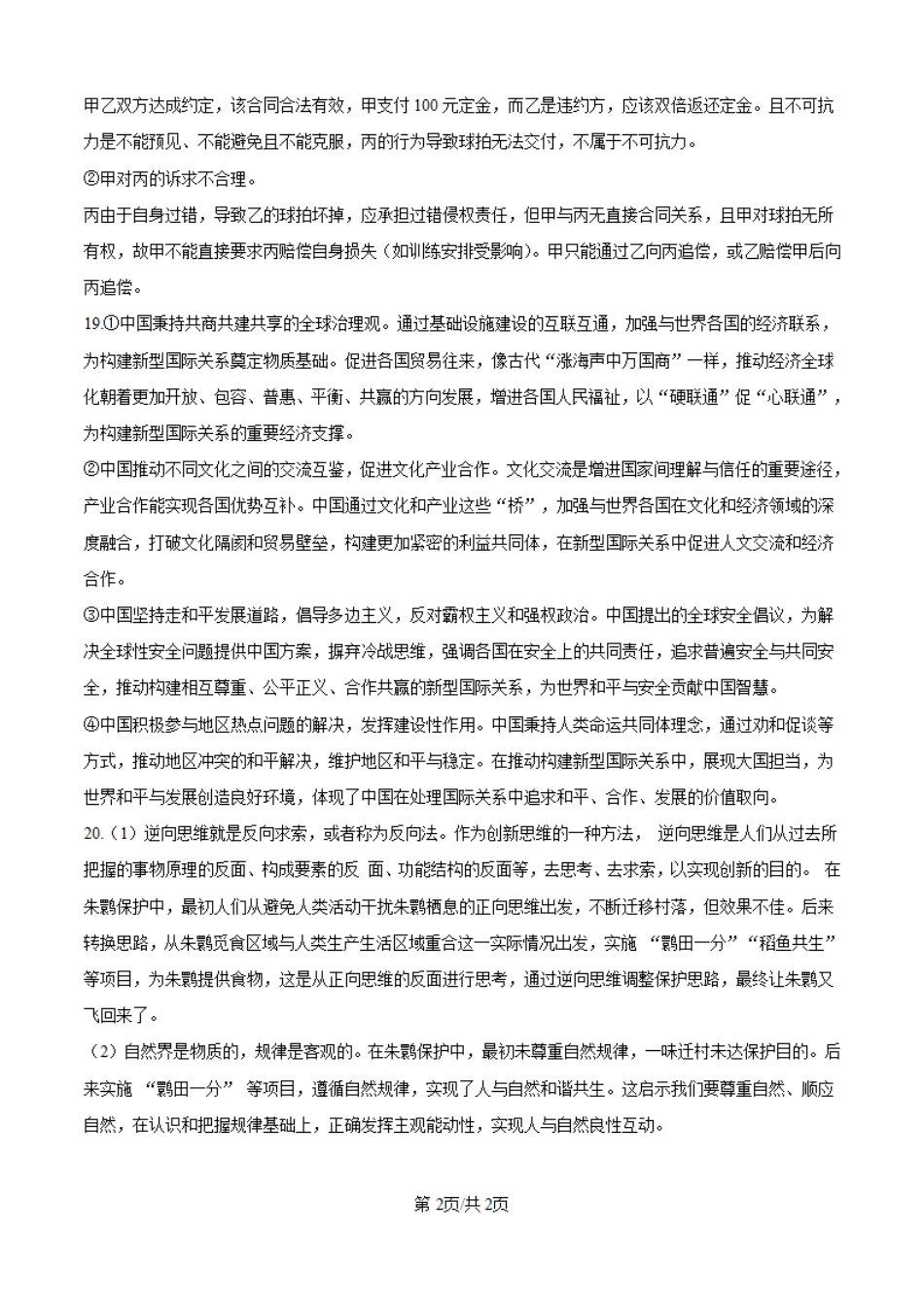 2025湖北高考政治试题（纯答案版）（高考真题）.pdf_第2页