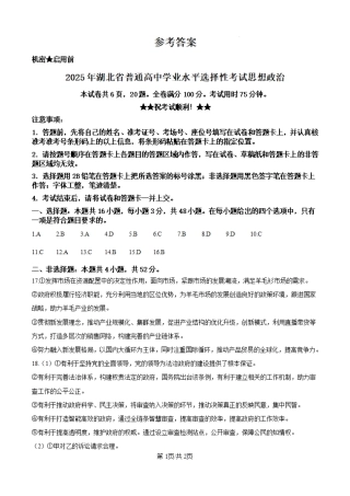 2025湖北高考政治试题（纯答案版）（高考真题）.pdf