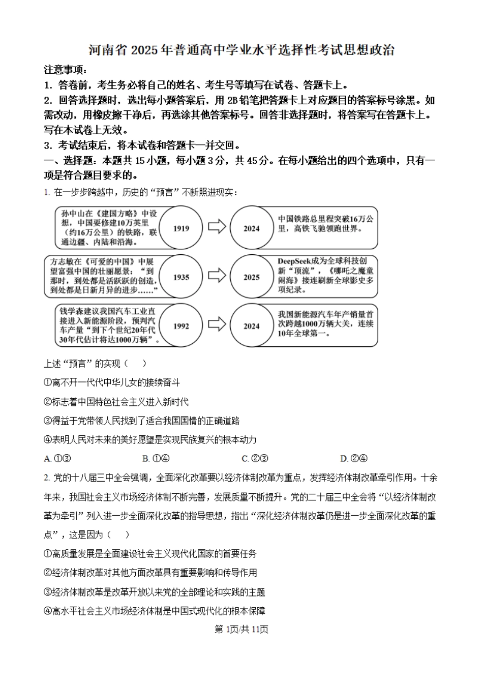 2025河南高考政治试题（高考真题）.pdf_第1页