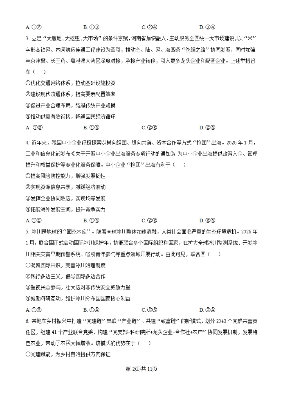 2025河南高考政治试题（高考真题）.pdf_第2页