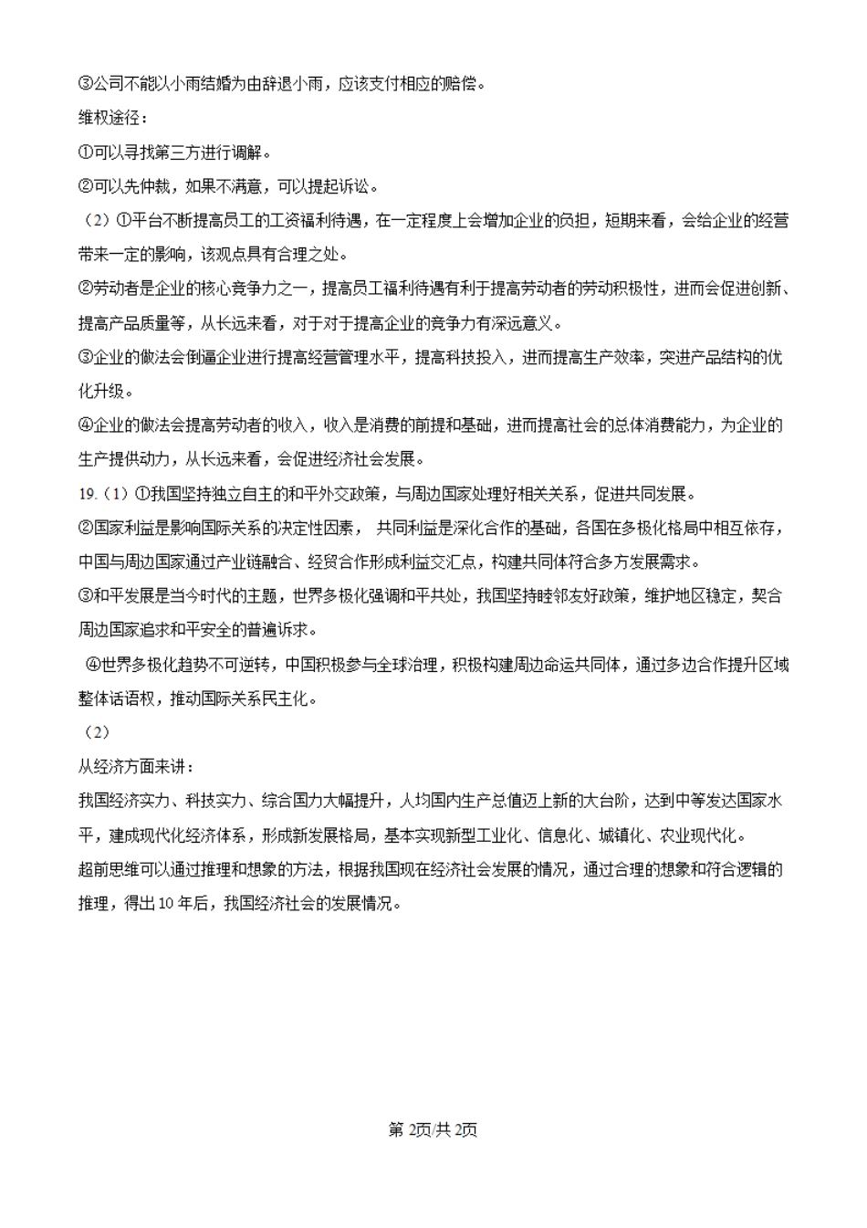 2025河南高考政治试题（纯答案版）（高考真题）.pdf_第2页