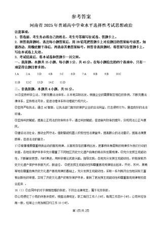 2025河南高考政治试题（纯答案版）（高考真题）.pdf