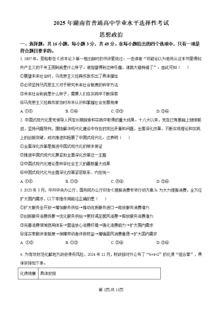 2025湖南高考政治试题（高考真题）.pdf