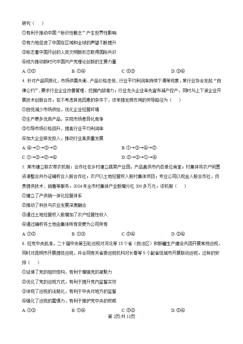 2025广东高考政治真题.pdf_第2页