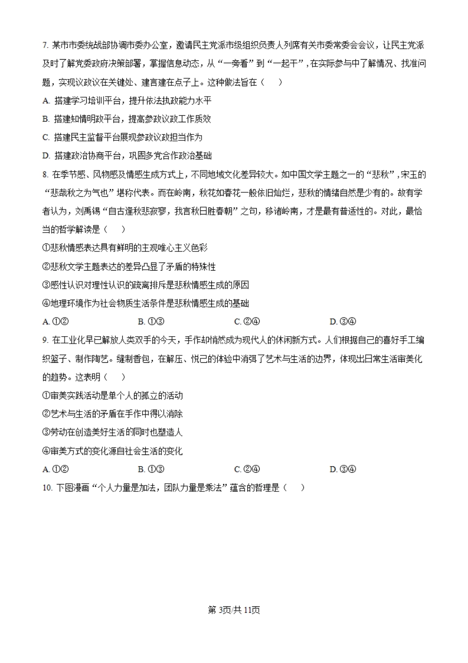 2025广东高考政治真题.pdf_第3页