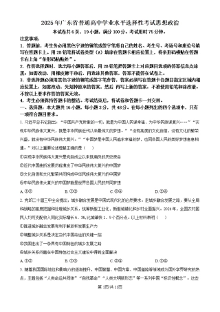 2025广东高考政治真题.pdf