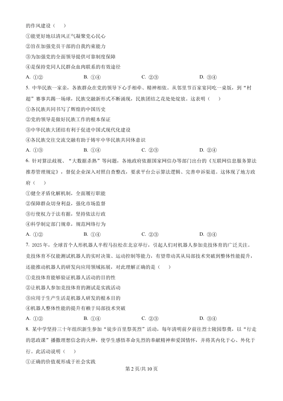 2025年陕西、山西、宁夏、青海高考真题政治试题.docx_第2页