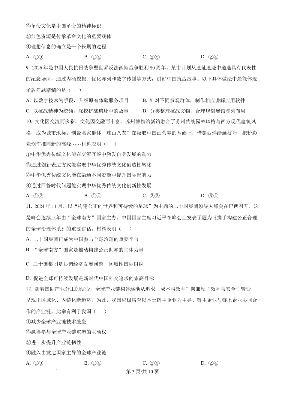 2025年陕西、山西、宁夏、青海高考真题政治试题.docx_第3页