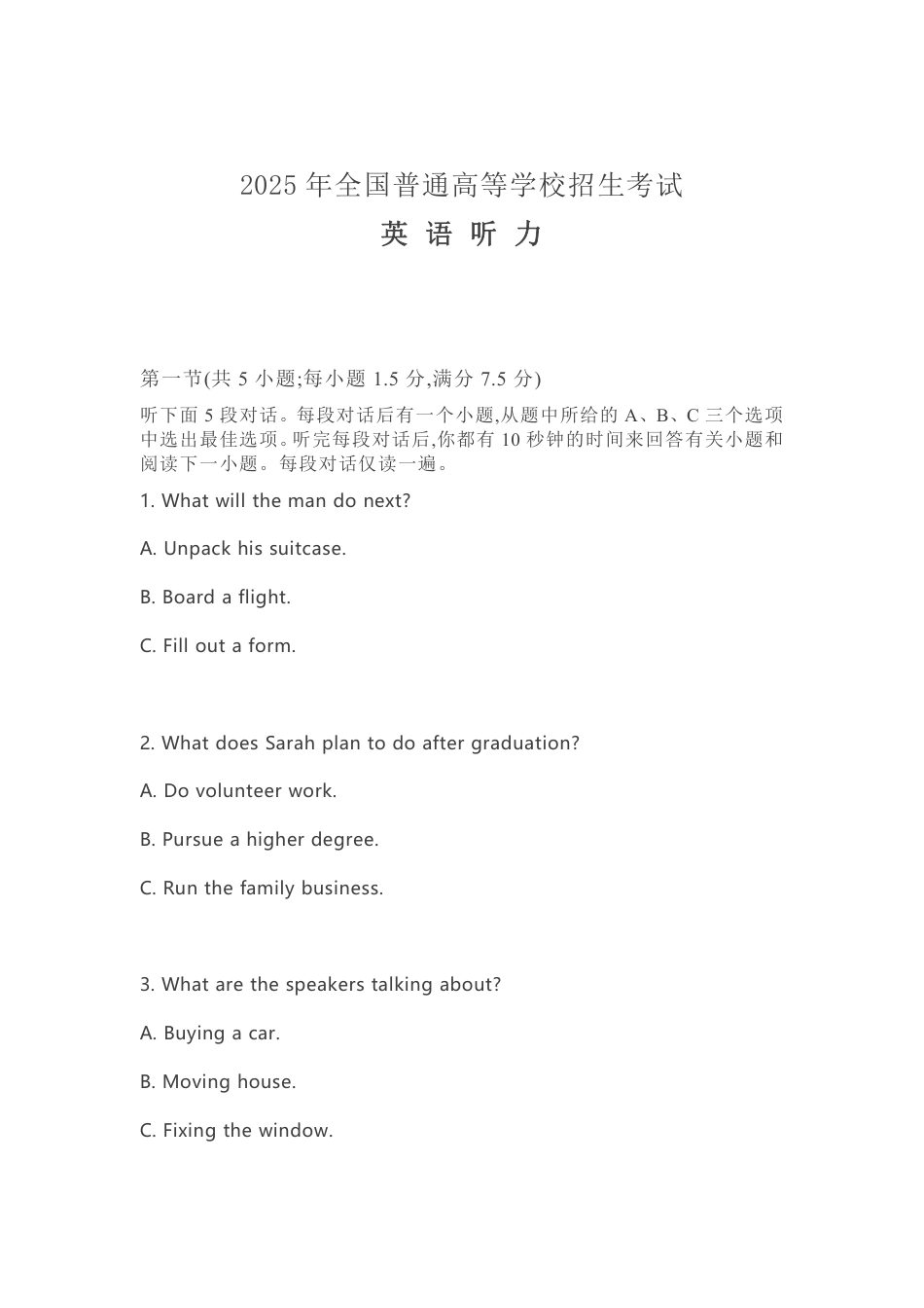2025年全国普通高等学校招生考试听力部分（I卷）（高考真题）.pdf_第1页