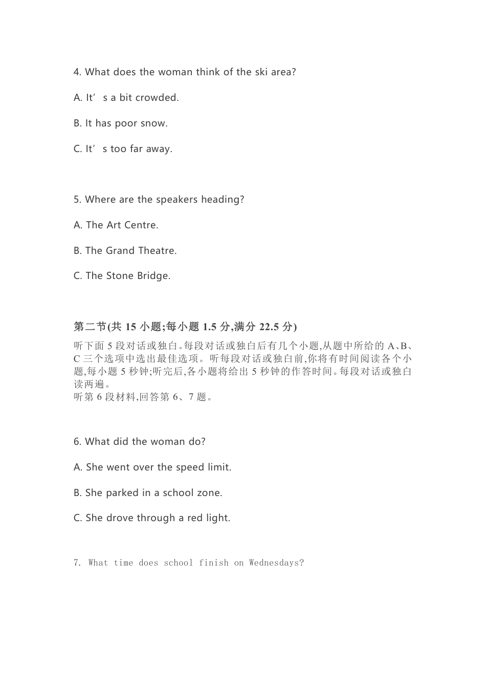 2025年全国普通高等学校招生考试听力部分（I卷）（高考真题）.pdf_第2页