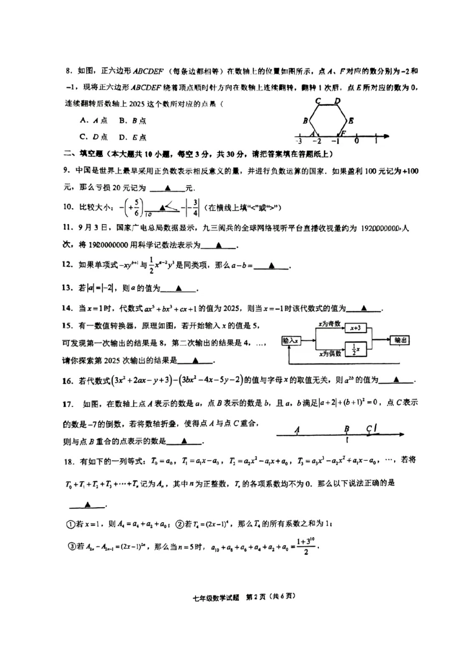 新海初级中学2025-2026学年数学七年级上期中试卷.docx_第2页