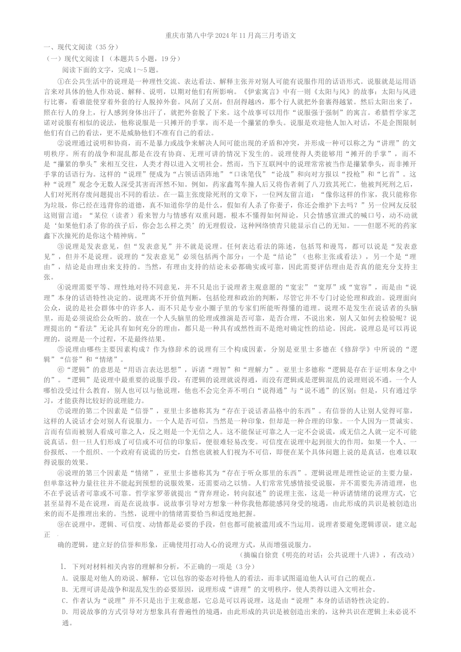 重庆市第八中学校2024-2025学年高三上学期11月月考语文试题.docx_第1页