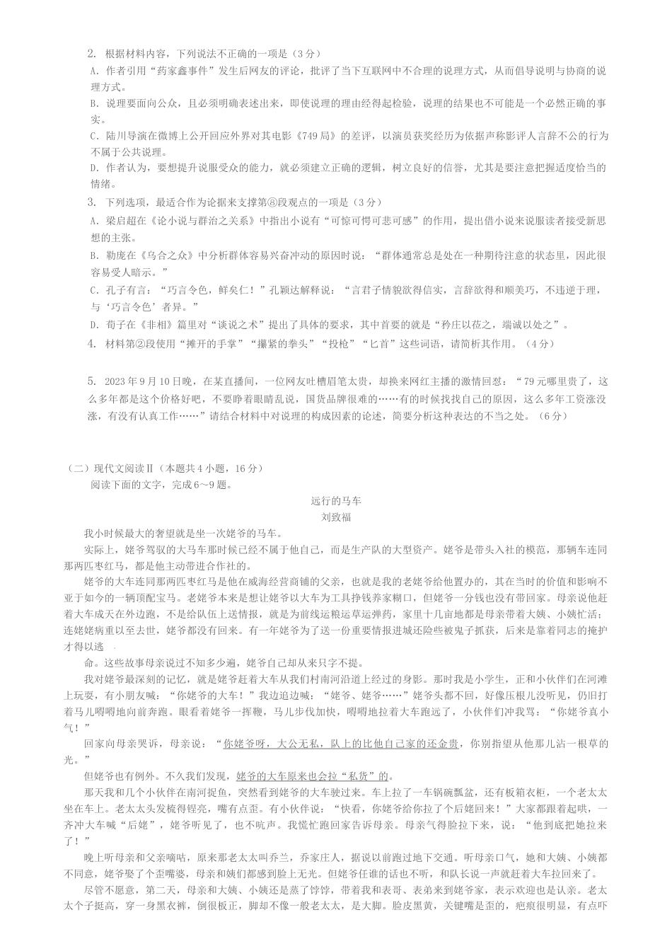 重庆市第八中学校2024-2025学年高三上学期11月月考语文试题.docx_第2页