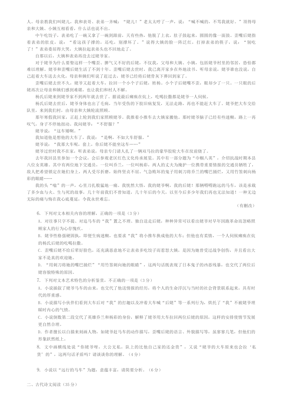 重庆市第八中学校2024-2025学年高三上学期11月月考语文试题.docx_第3页