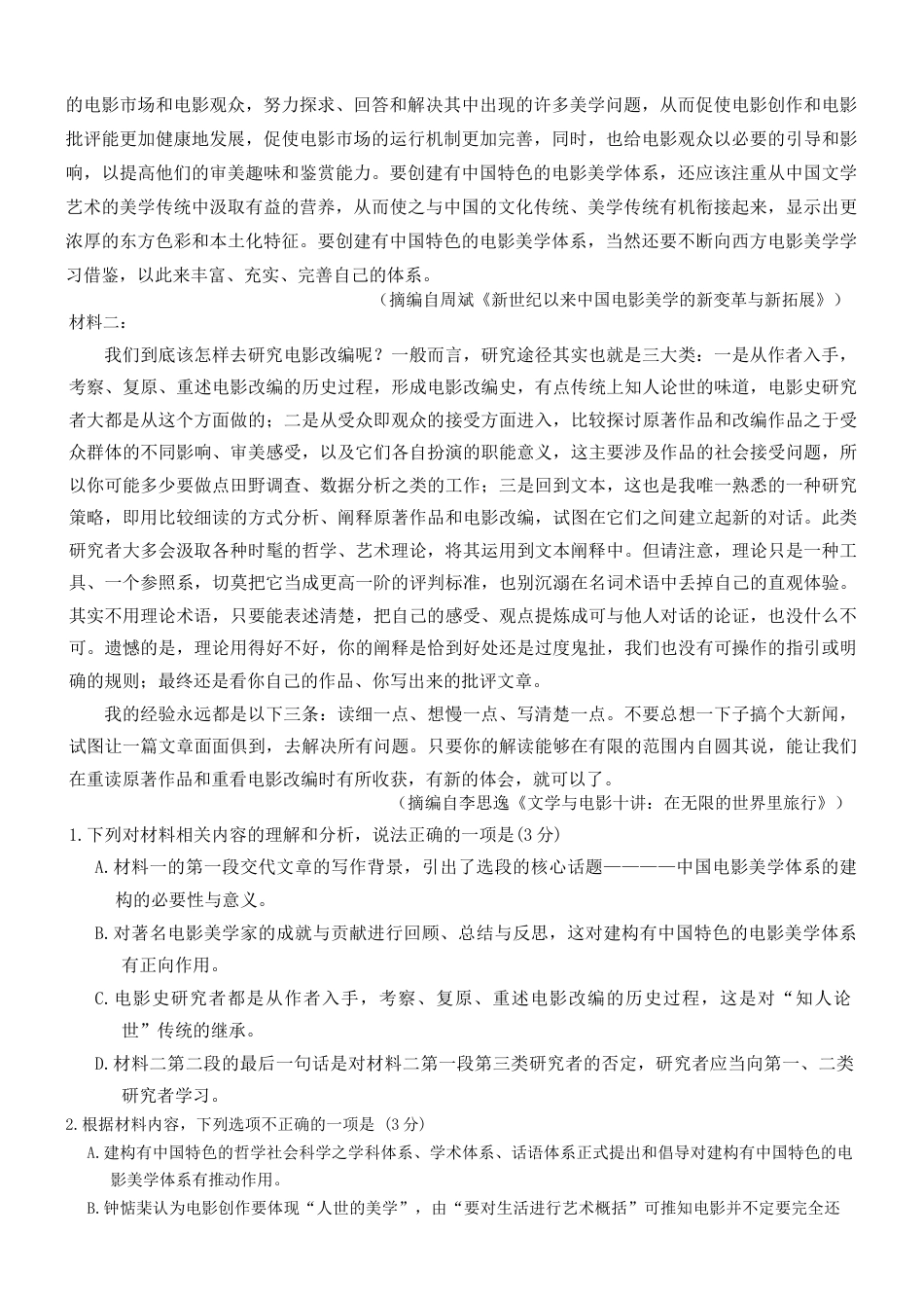 重庆市第八中学2026届高三9月高考适应性月考卷（一）语文试卷（含答案）.docx_第2页
