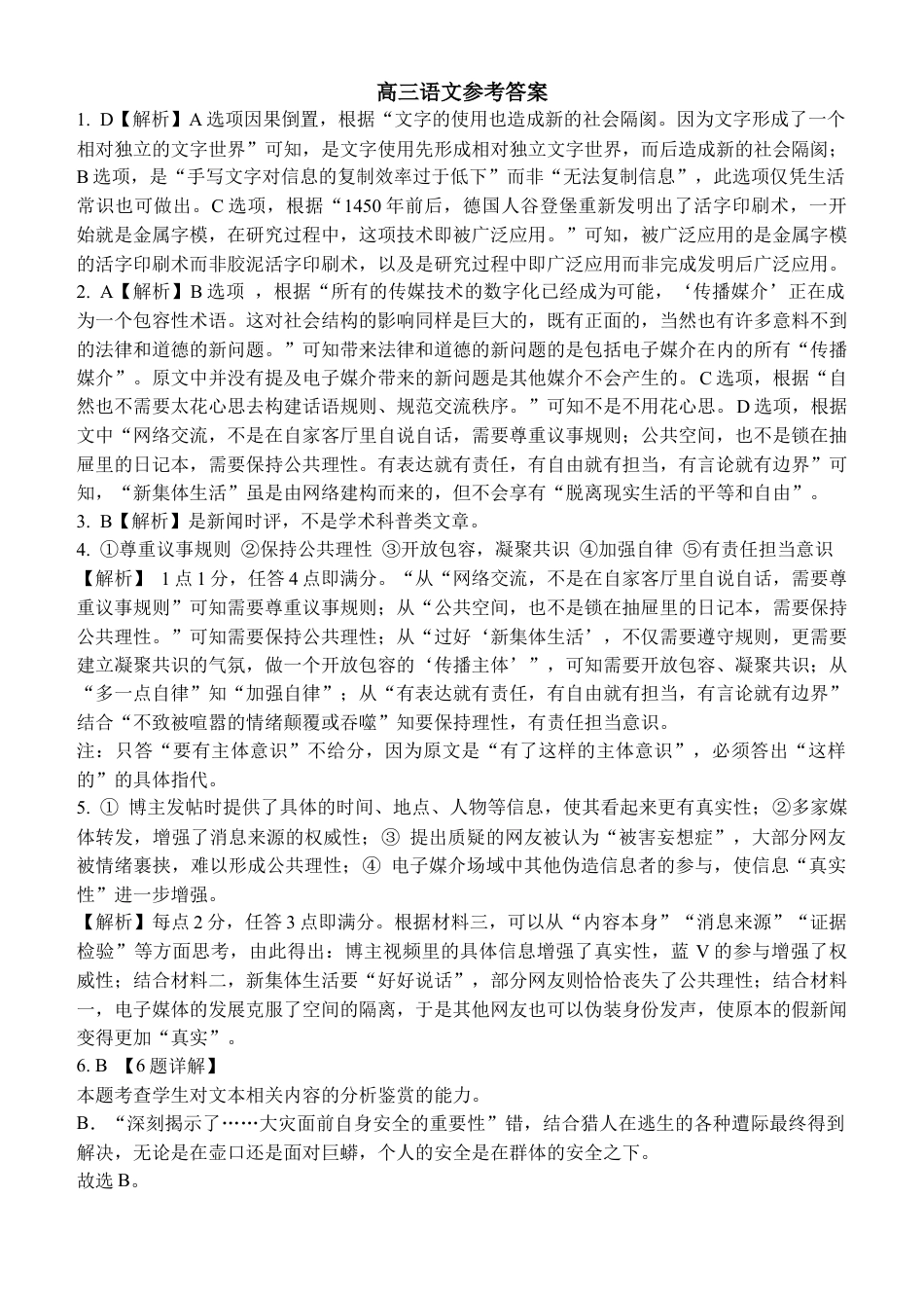 重庆市北碚区西南大学附属中学校2024-2025学年高三上学期11月月考语文答案.docx_第1页