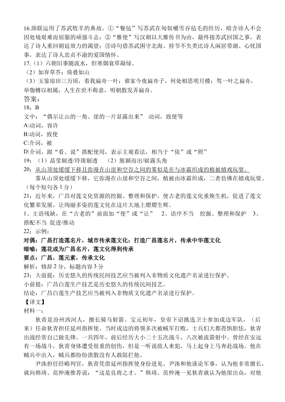 重庆市北碚区西南大学附属中学校2024-2025学年高三上学期11月月考语文答案.docx_第3页