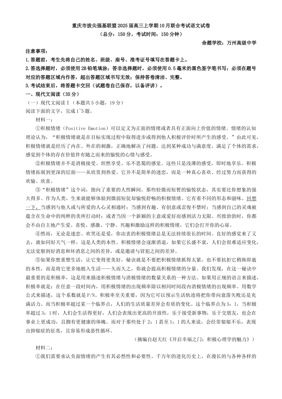 重庆市拔尖强基联盟2025届高三上学期10月联合考试语文试卷+答案.docx_第1页