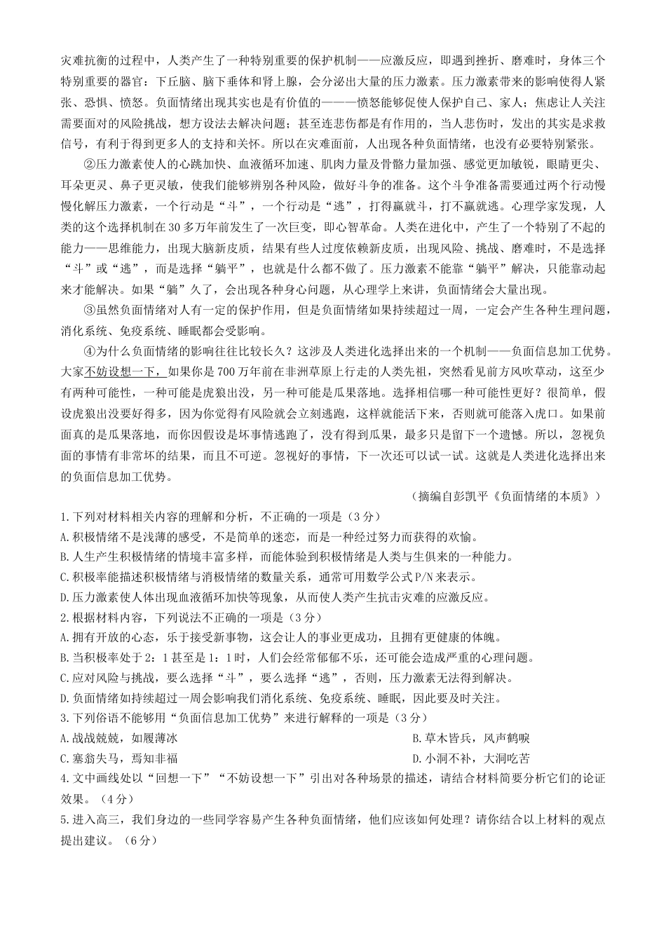 重庆市拔尖强基联盟2025届高三上学期10月联合考试语文试卷+答案.docx_第2页