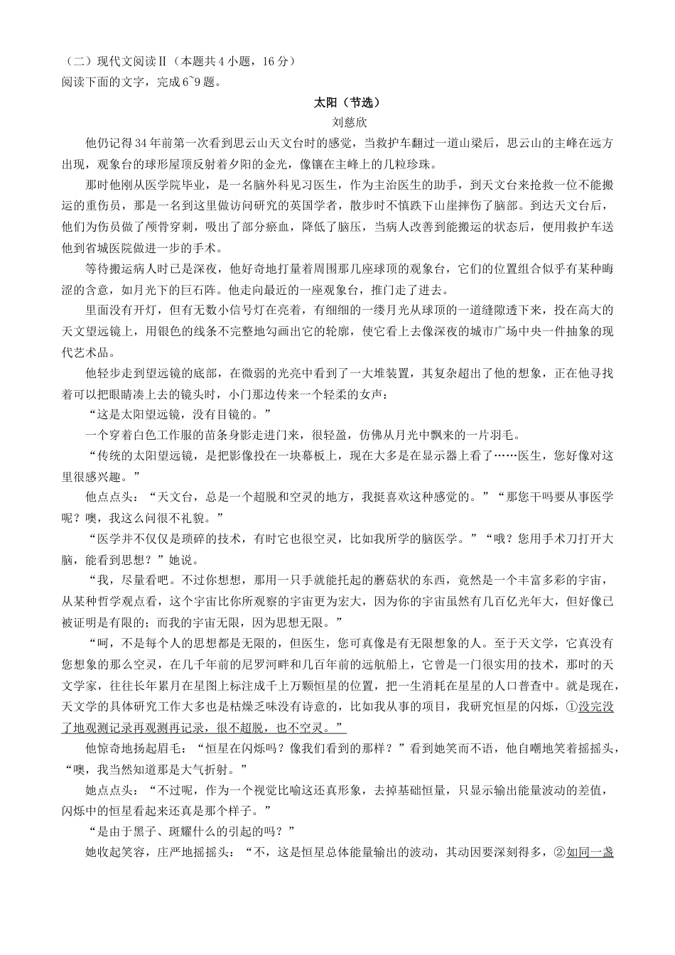 重庆市拔尖强基联盟2025届高三上学期10月联合考试语文试卷+答案.docx_第3页