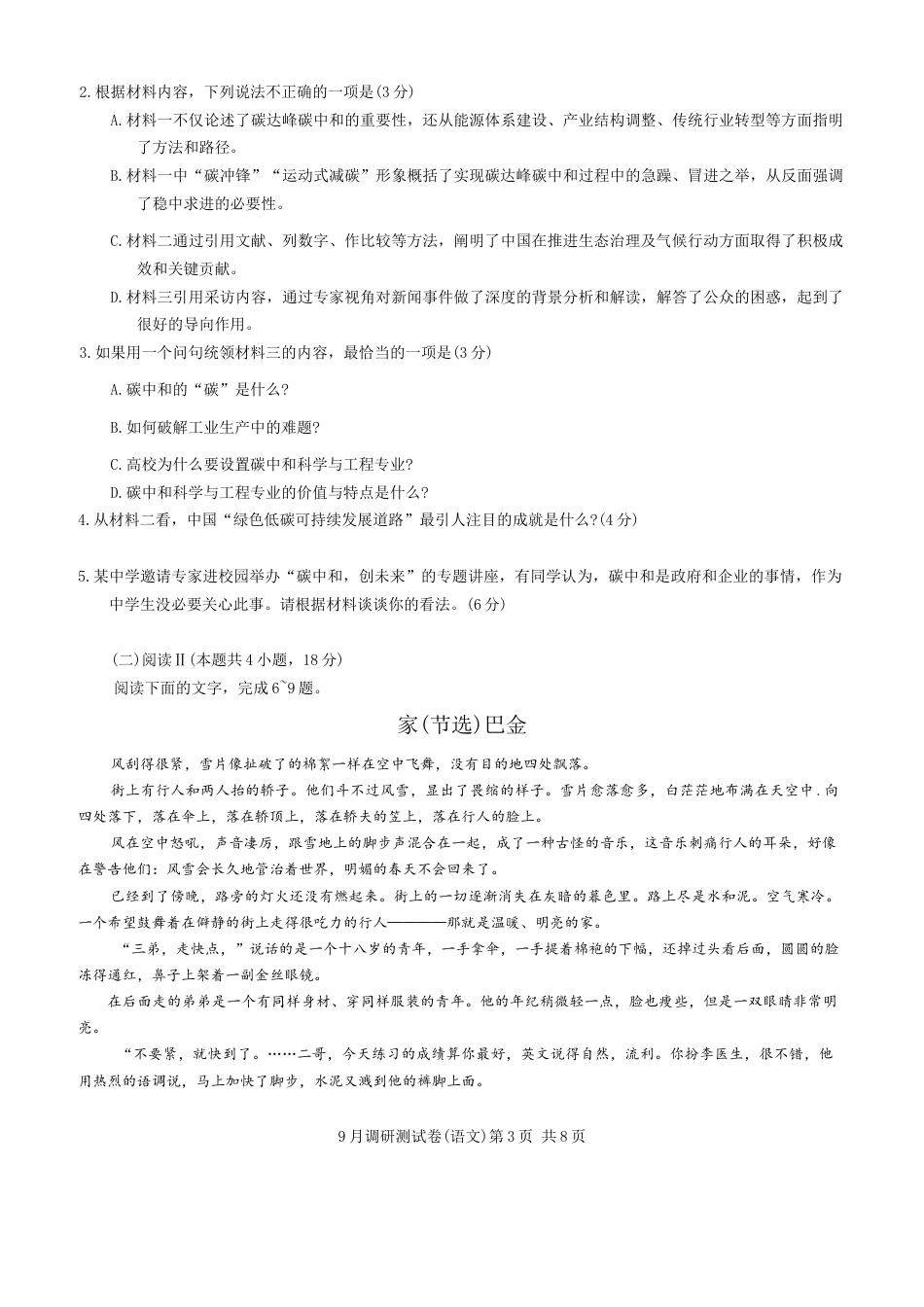 重庆市2026年普通高等学校招生全国统一考试9月调研测试语文试卷（含答案）.docx_第3页
