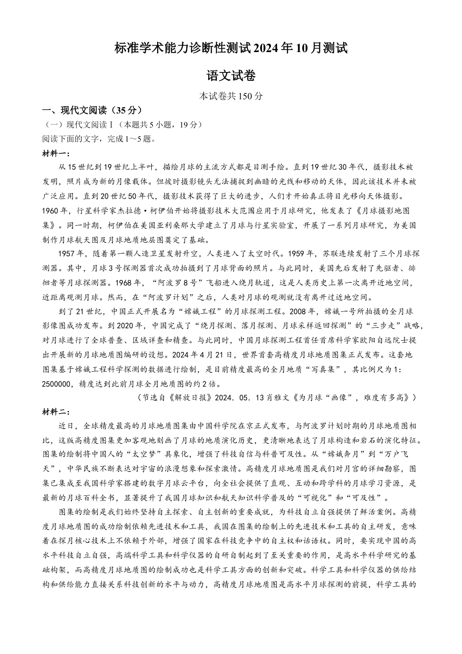 中学生标准学术能力诊断性测试2024-2025学年高三上学期10月月考试题 语文 Word版含答案.docx_第1页