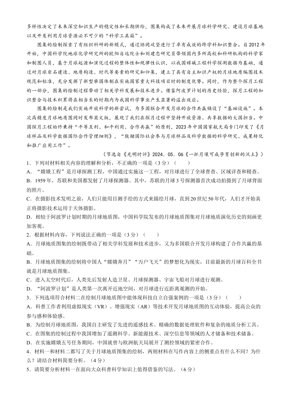 中学生标准学术能力诊断性测试2024-2025学年高三上学期10月月考试题 语文 Word版含答案.docx_第2页