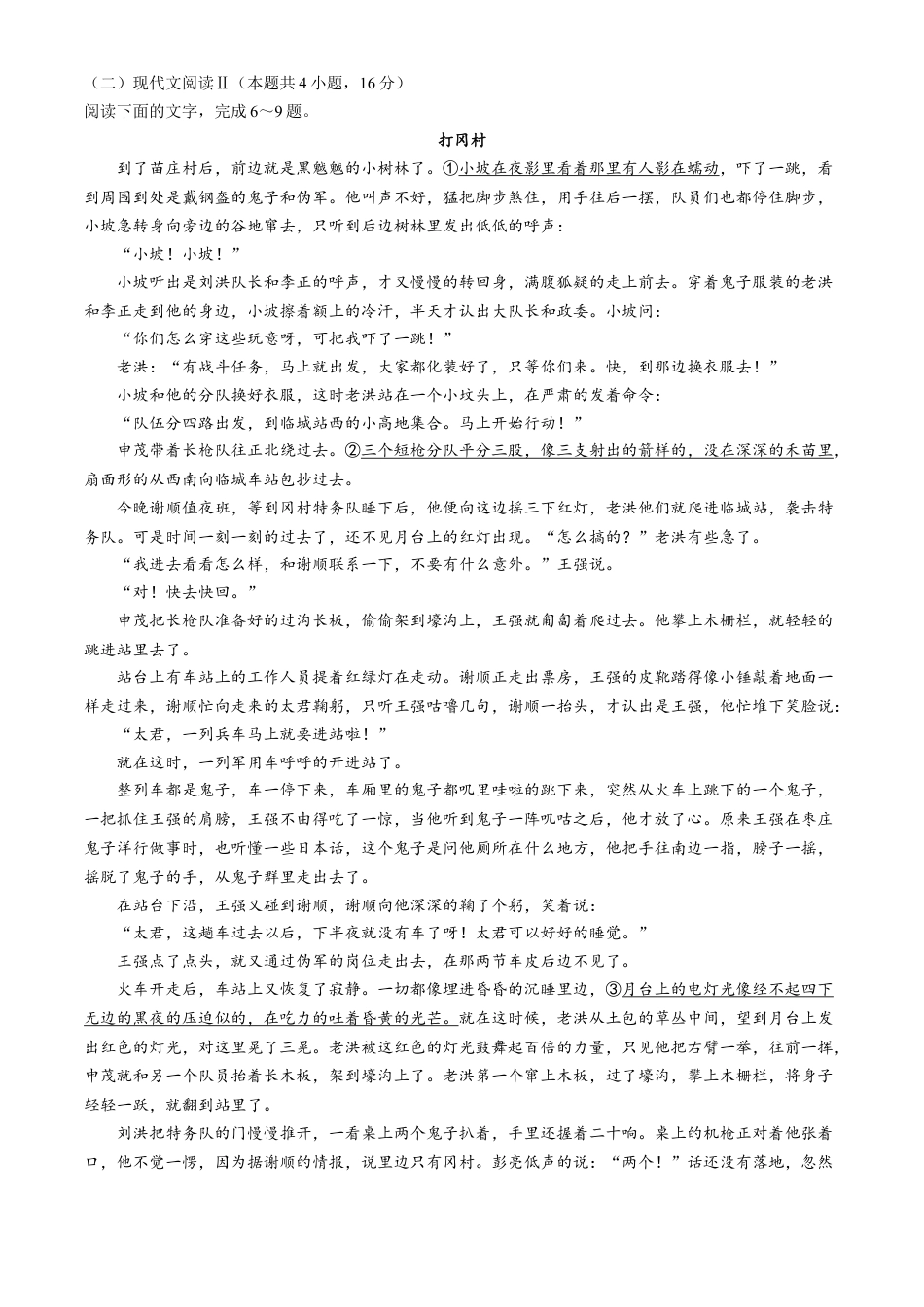 中学生标准学术能力诊断性测试2024-2025学年高三上学期10月月考试题 语文 Word版含答案.docx_第3页