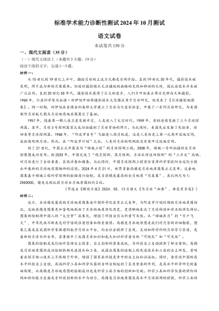 中学生标准学术能力诊断性测试2024-2025学年高三上学期10月月考试题 语文 Word版含答案.docx