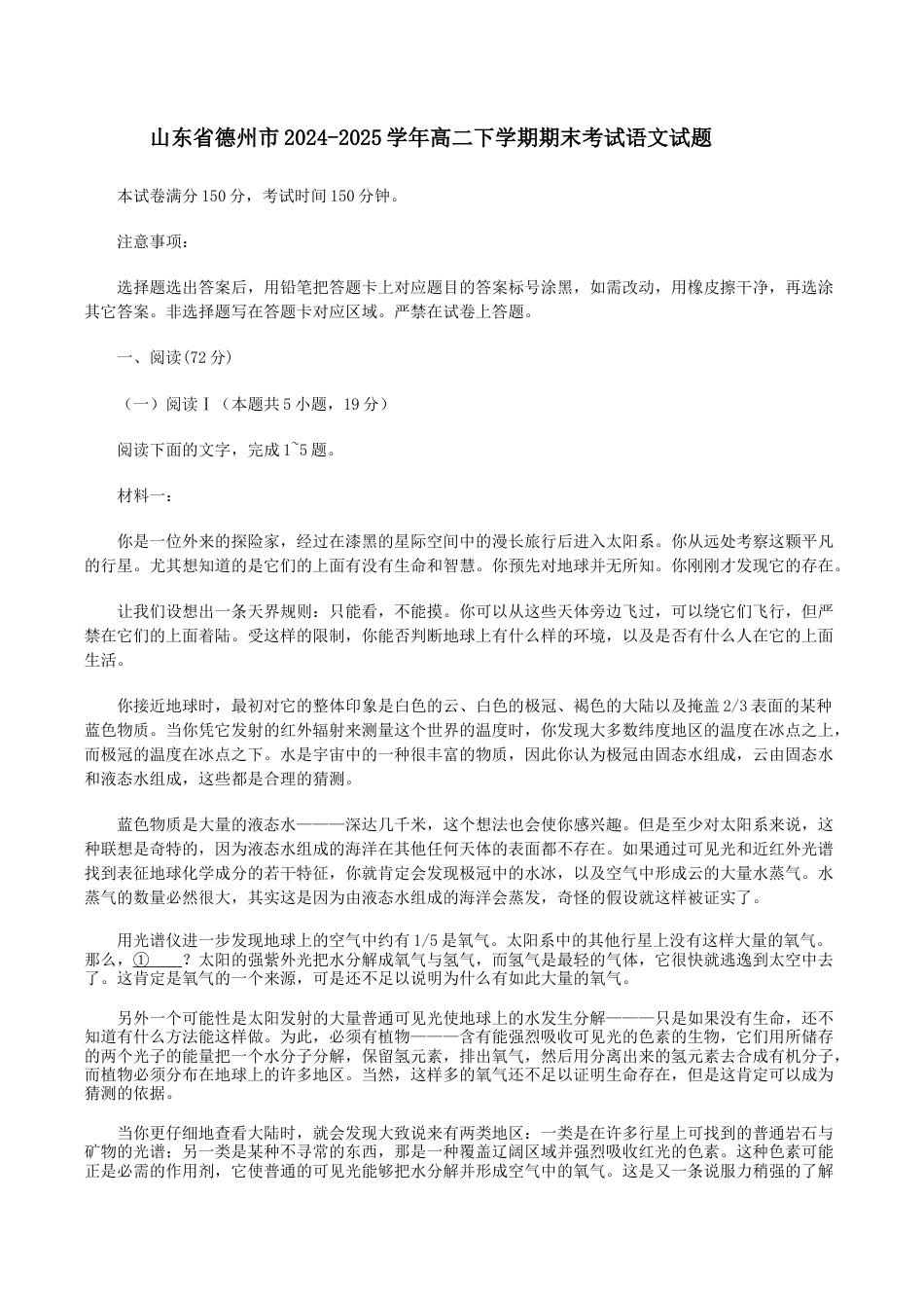 山东省德州市2024-2025学年高二下学期期末考试语文试题（含答案）.docx_第1页